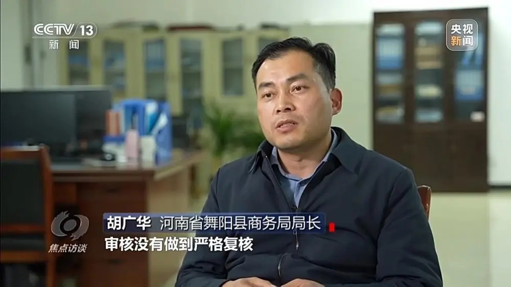 上报78亿元实际到账不足1亿元，河南三地被曝巨额数据造假，25人被问责