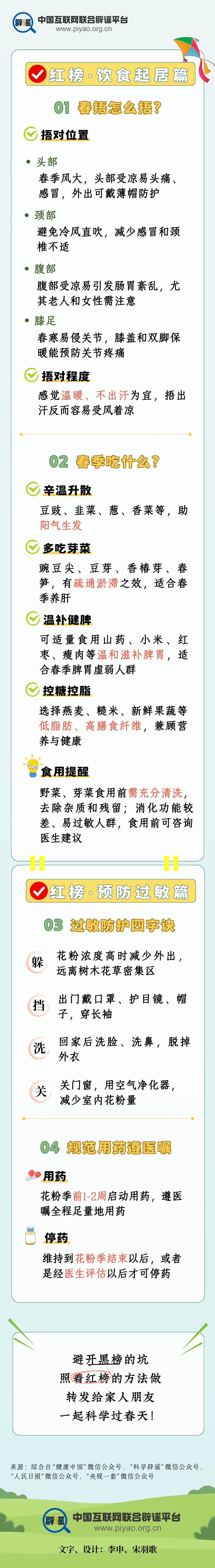 健康常识“红黑榜”——专治春季伪养生