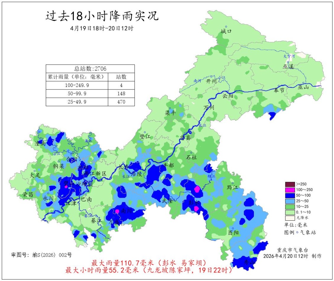 重庆市气象台：“4.19”强降水天气过程已结束