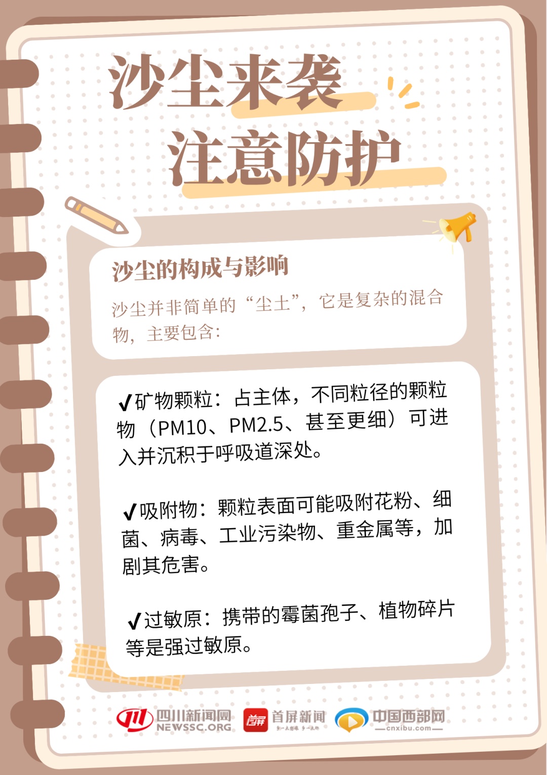 沙尘暴蓝色预警！四川局地有扬沙或浮尘天气 这份防护指南请收好→