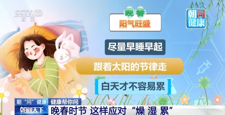 谷雨时节又燥又湿 实用养生妙招帮你平稳换季