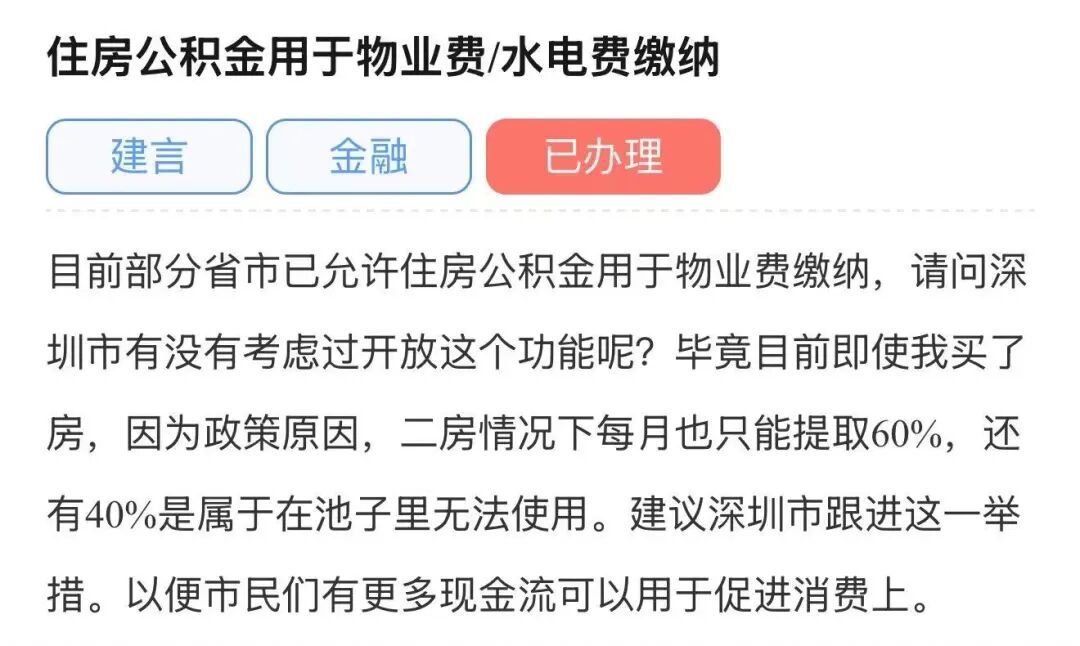 深圳公积金能用来交物业费、水电费吗？官方回应