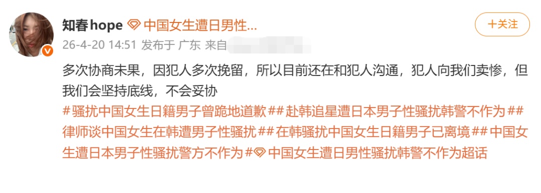 中国女生在韩国遭日籍男子恶意骚扰，进展：民事赔偿双方协商未果，当事人计划本周回国