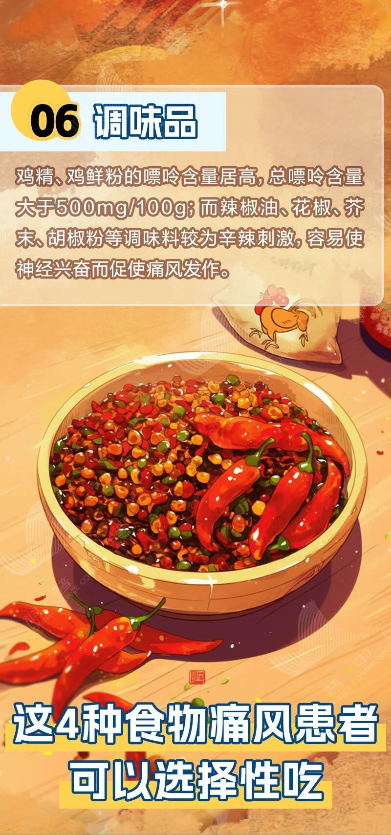 想要控制好痛风，这6类食物最好别碰！