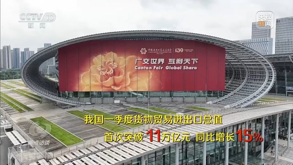 迭代升级不停步 广交会架起全球贸易新桥梁