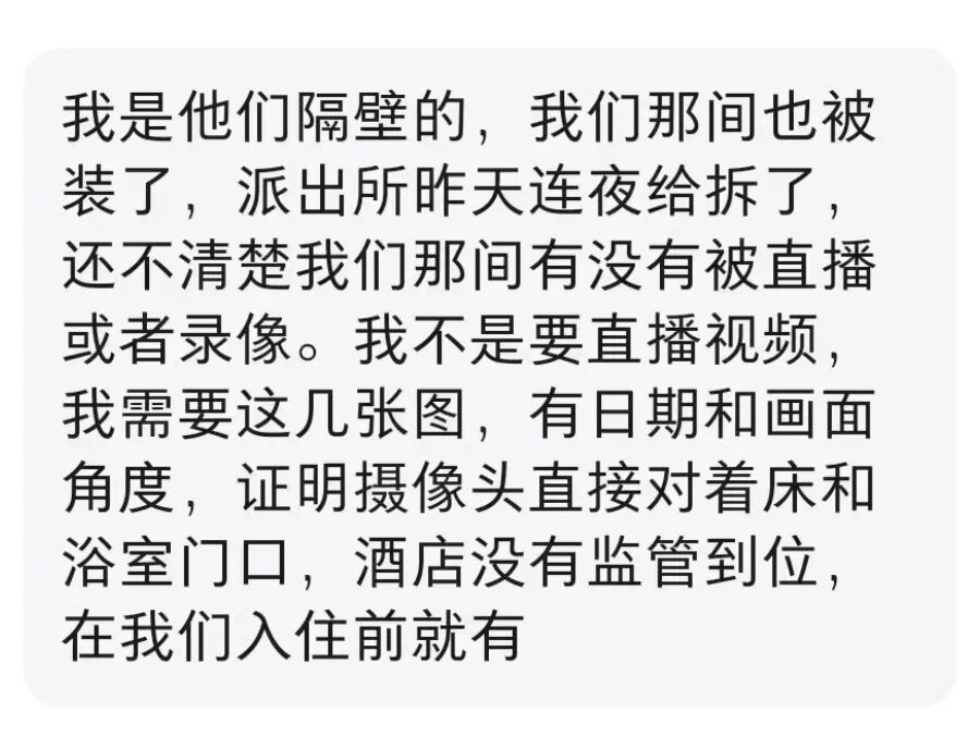 民宿内安装针孔摄像头，两人被刑拘！警方通报