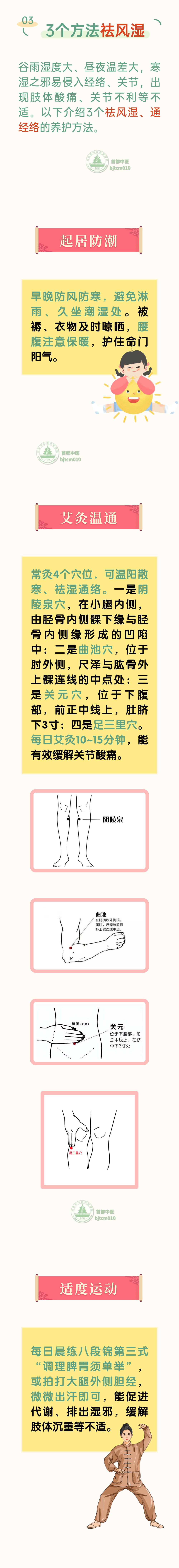 脾最“怕湿”，9个方法专门温脾胃、祛寒湿！