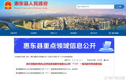 惠州一水上乐园幼童溺亡调查公布