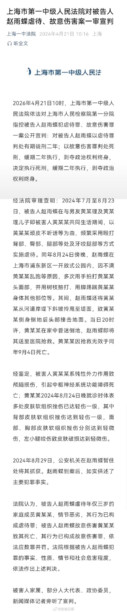 男童被生父女友虐待致死案一审宣判
