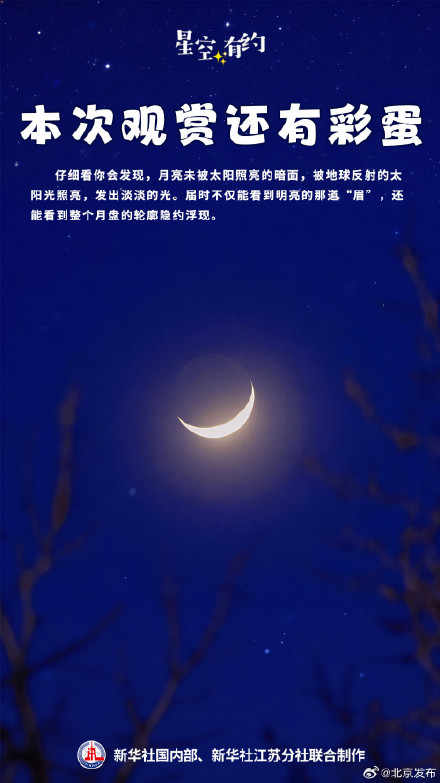 年度最大蛾眉月今日登场，本次观赏还有彩蛋！