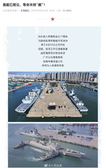 明天起，去北部战区海军打卡咱家军舰