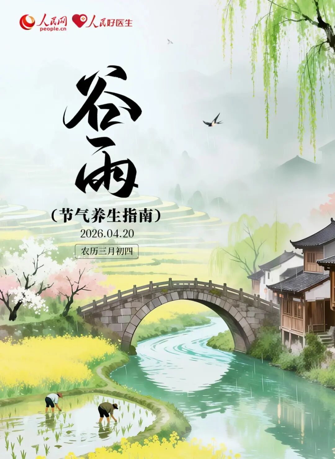 甩掉黏腻“湿气”！谷雨养生指南来了