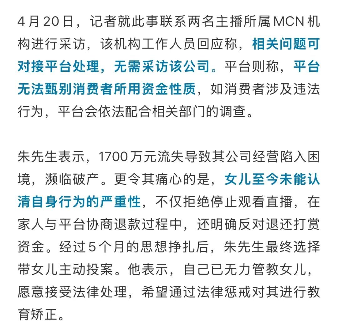 19岁女孩挪用父亲公司1700万元当“榜一大姐”，父亲送其自首，警方已介入调查