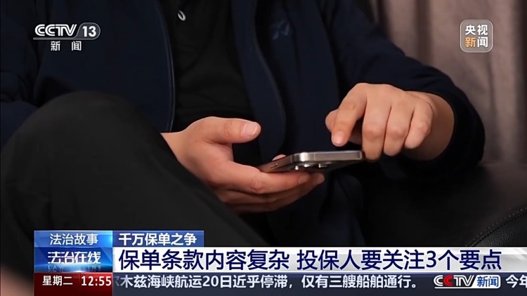 105岁才能取本金“随用随取”成空话 保险公司算欺诈吗？法院判了