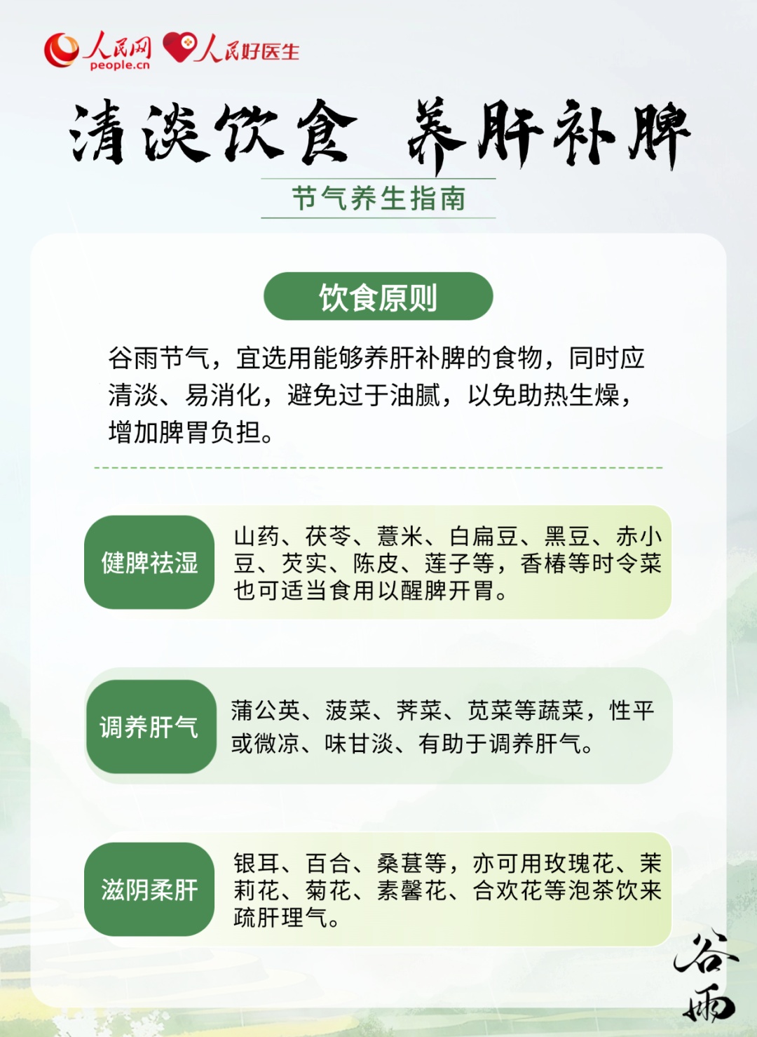 甩掉黏腻“湿气”！谷雨养生指南来了