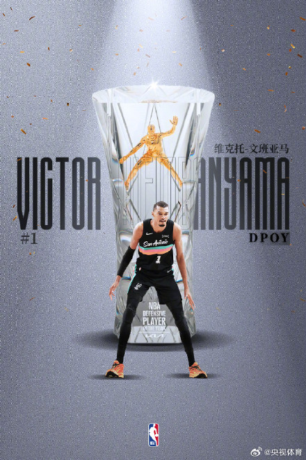 文班亚马全票当选最佳防守球员