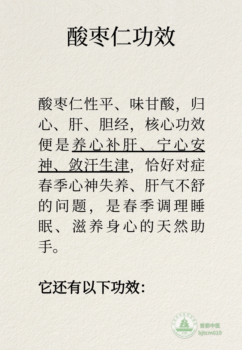 它被称为“东方睡果”，煮水一喝，入睡快了，睡得香了，一觉到天亮
