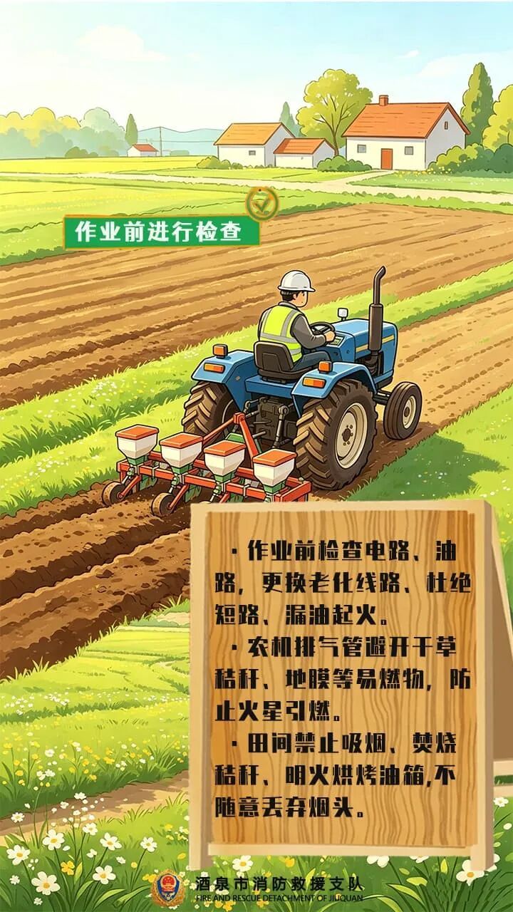 这份春季防火常识，请查收