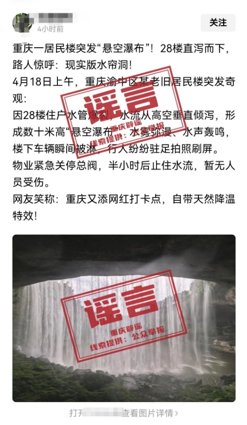 重庆一居民楼水管爆裂形成“悬空瀑布”？当地辟谣