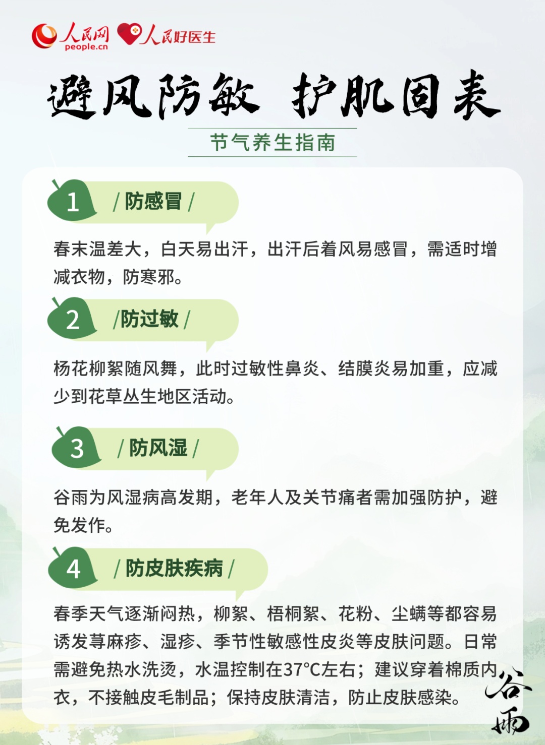 甩掉黏腻“湿气”！谷雨养生指南来了