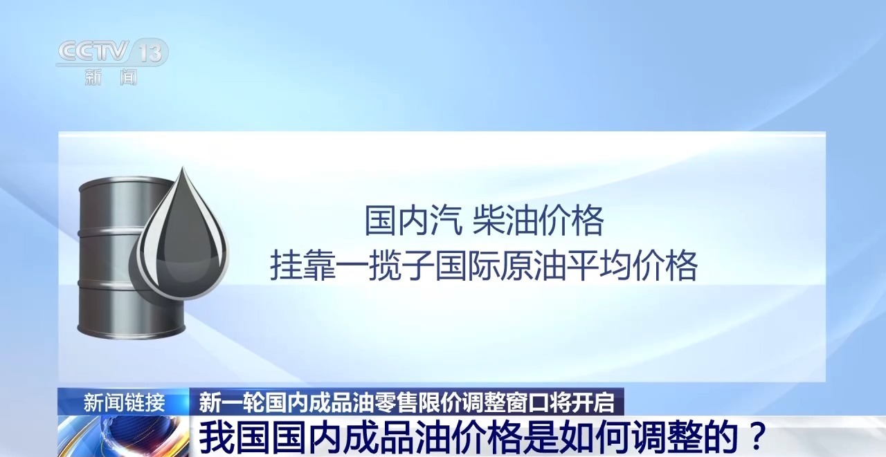 国内油价如何调整、什么情况下会调控 专家解读→