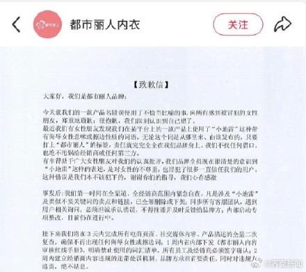 内衣产品标注“小地雷”字样遭网友吐槽，都市丽人紧急致歉：已全部下架