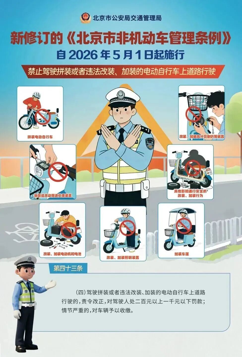 北京：事关电动自行车新规！距实施不足10天！务必登记——