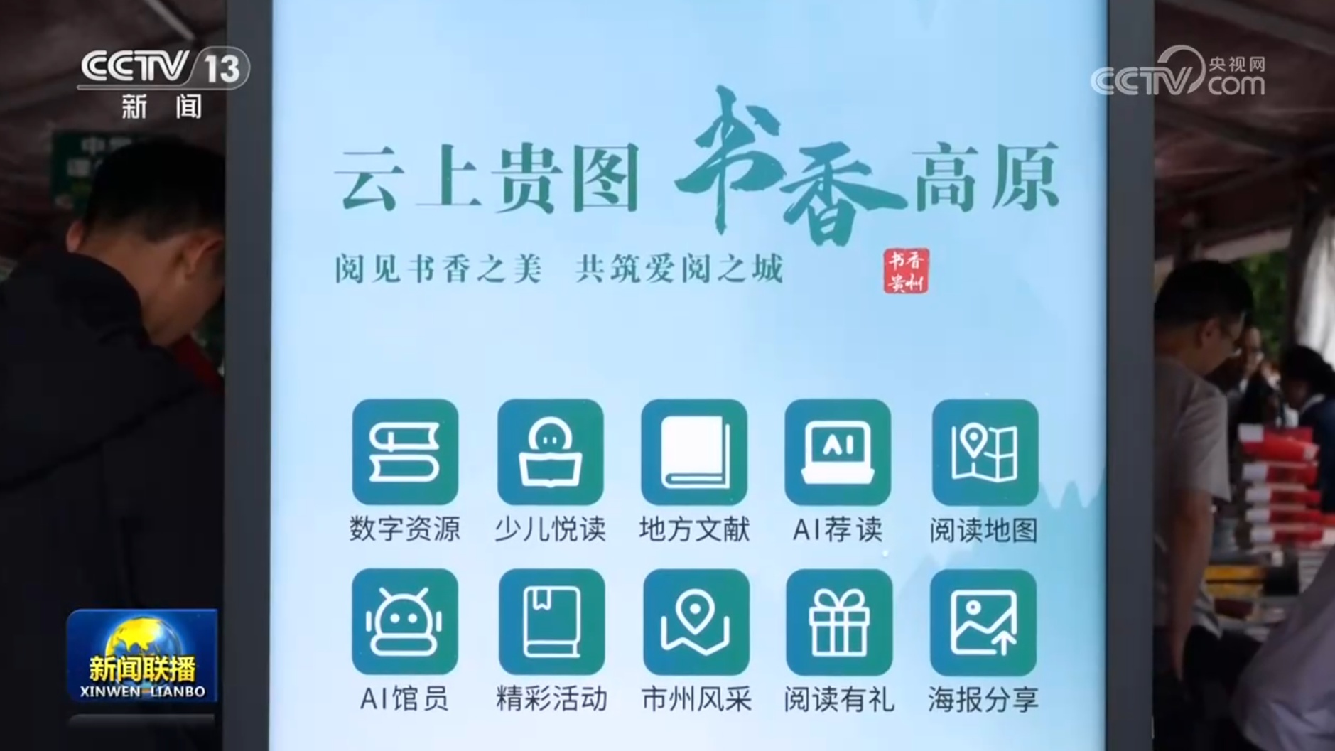 各地举办多种活动共促全民阅读 共建书香社会