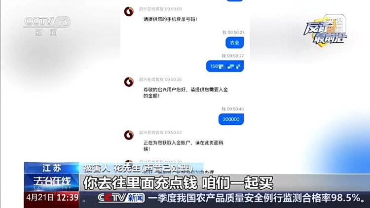 50万元“投资” 提现时方知上当 警惕虚构身份理财骗局