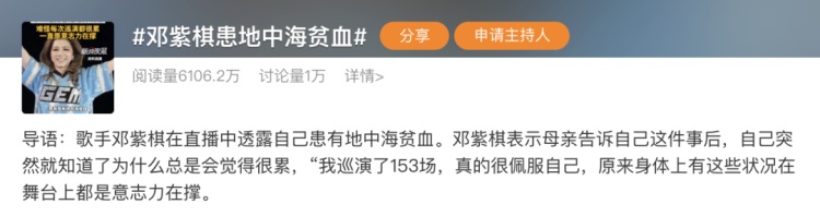 邓紫棋自曝患地中海贫血，称多场巡演靠意志力在撑，这究竟是什么病？