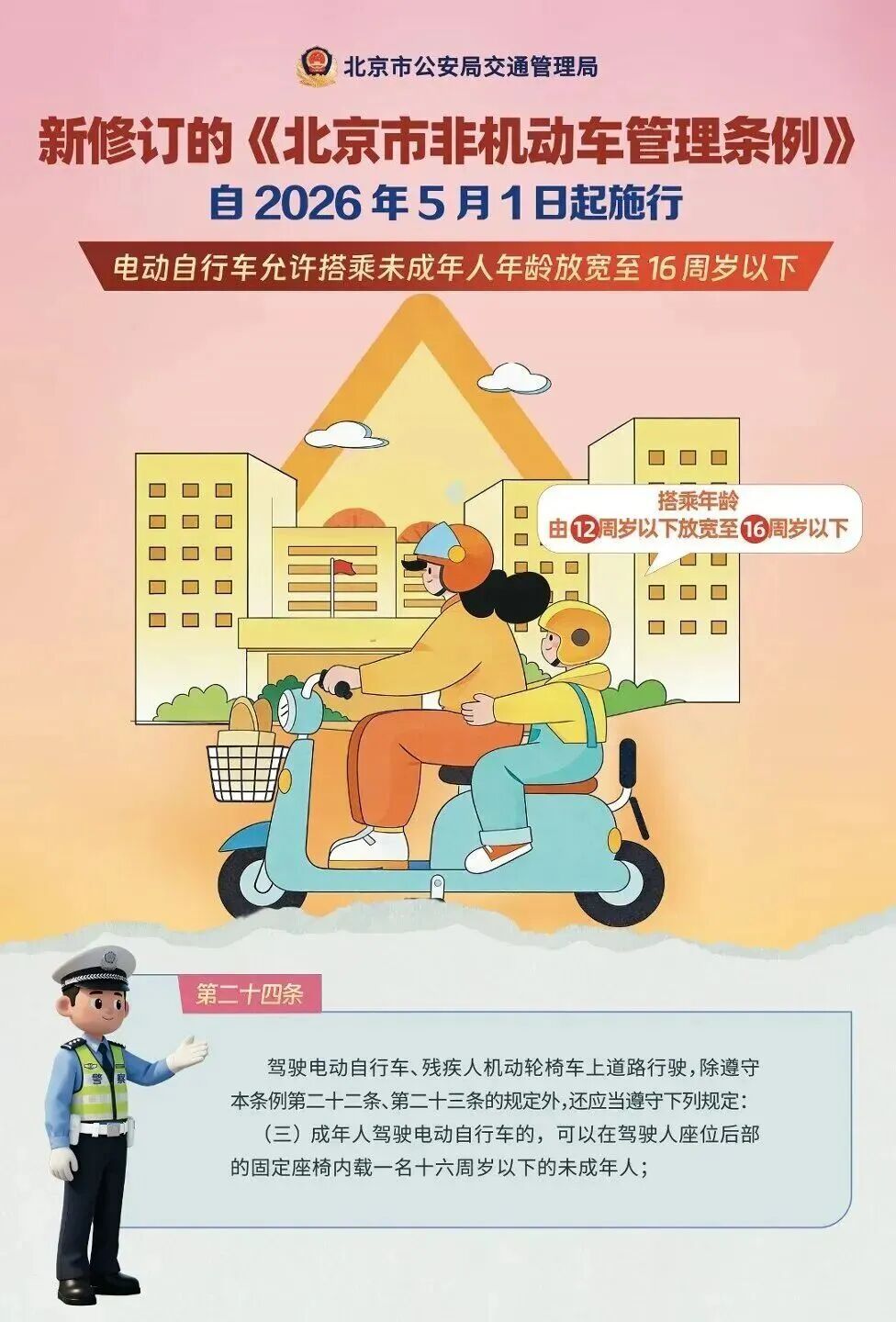 北京：事关电动自行车新规！距实施不足10天！务必登记——