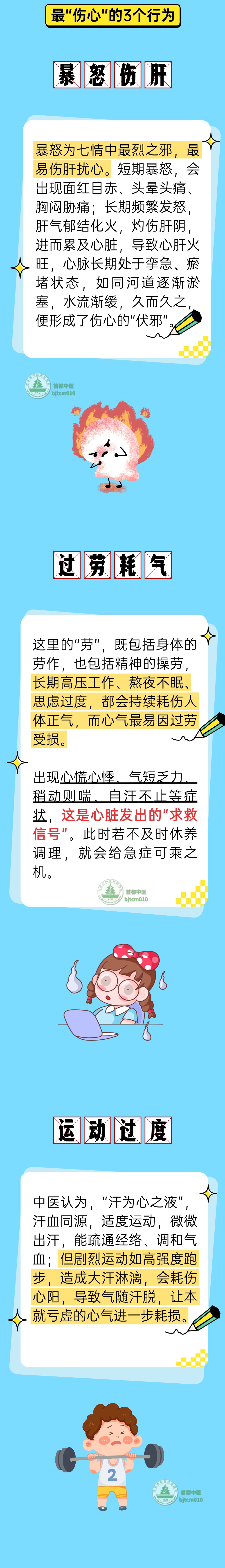 心脏再强大也扛不住这些“伤心事”！远离心源性猝死，3个护心原则请记牢