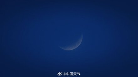 快抬头看！年度最大蛾眉月来了