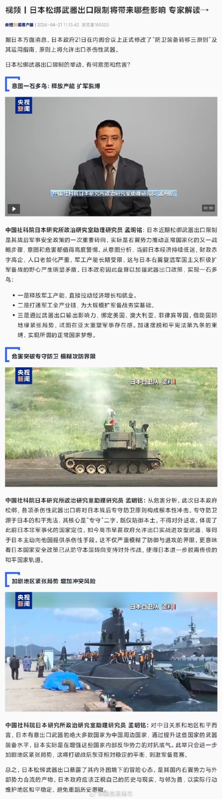 专家解读：日本松绑武器出口限制是想一石三鸟