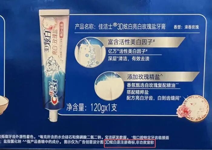 别被牙膏的“3D炫白”“医研”骗了，那只是商标