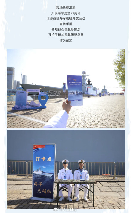 明天起，去北部战区海军打卡咱家军舰
