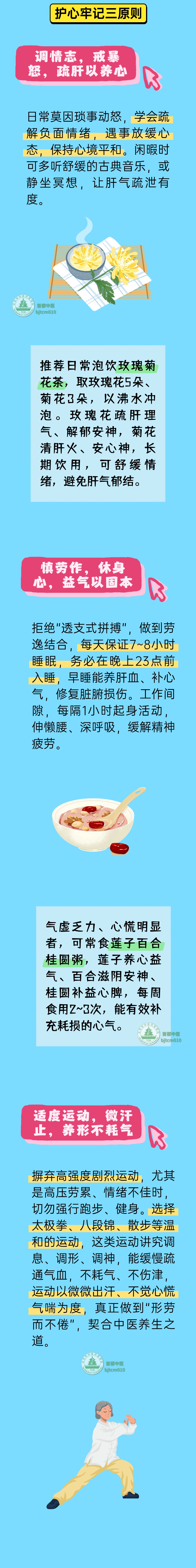 心脏再强大也扛不住这些“伤心事”！远离心源性猝死，3个护心原则请记牢