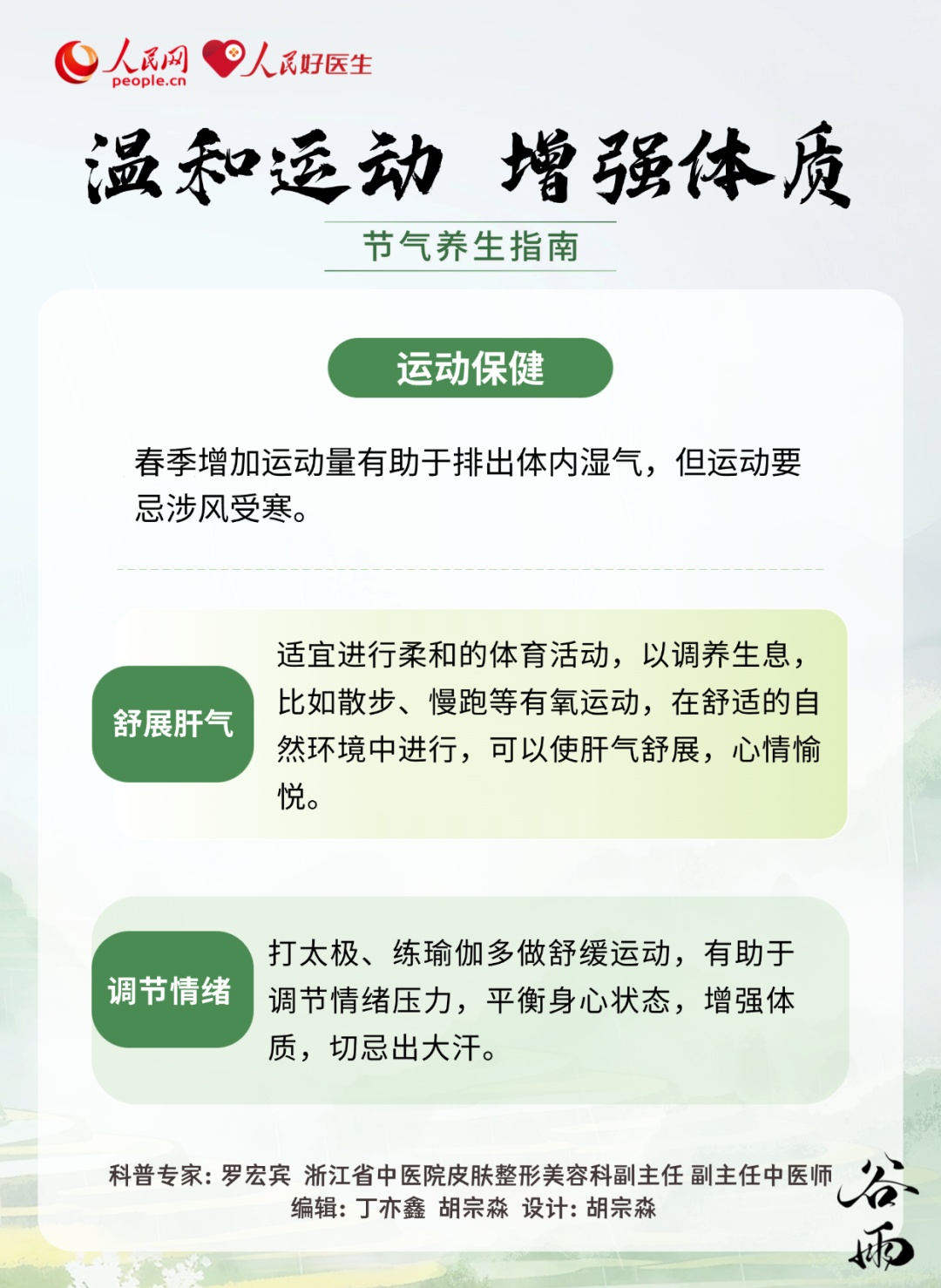 甩掉黏腻“湿气”！谷雨养生指南来了