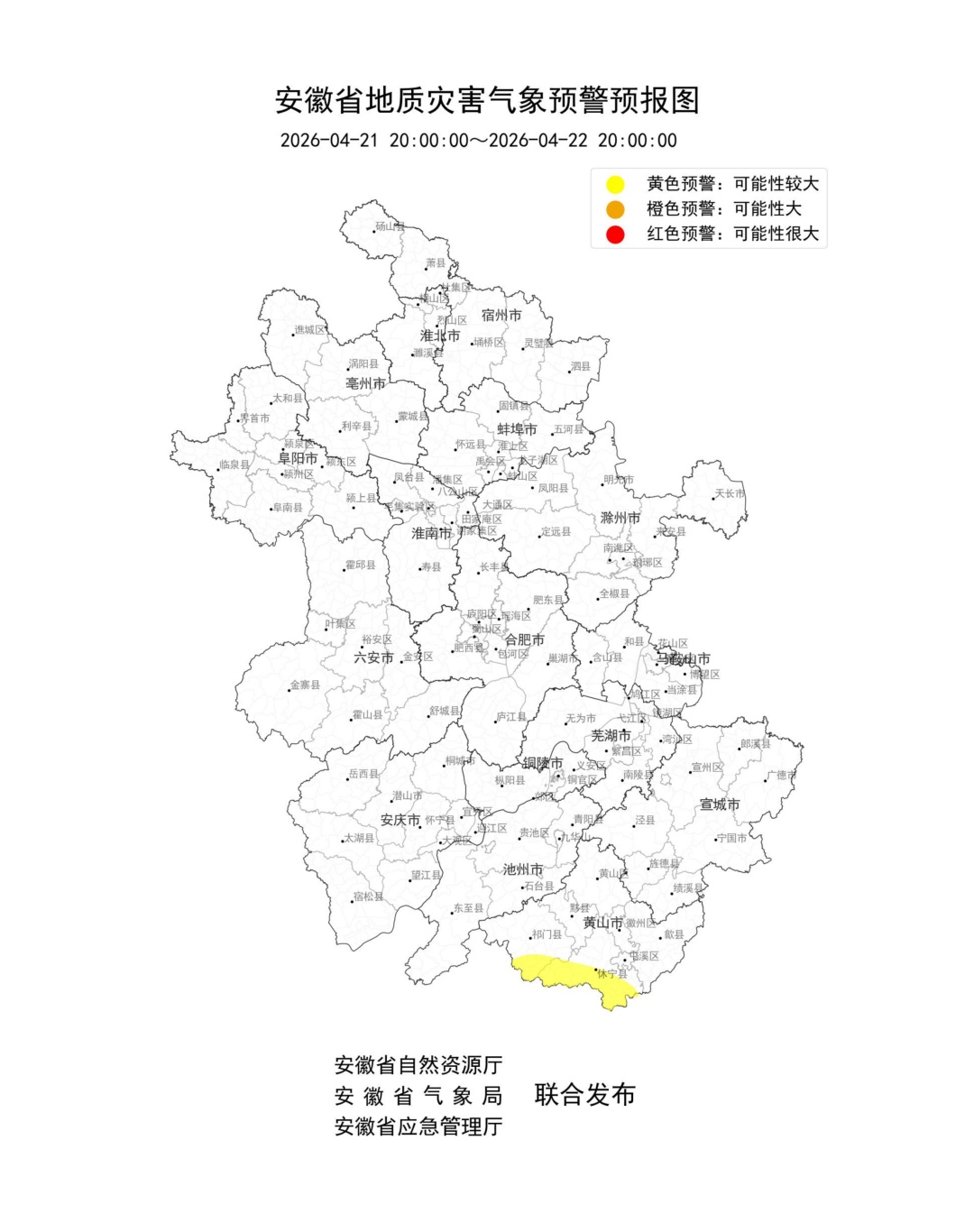 安徽发布山洪、地质灾害双预警！这些地方注意防范
