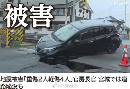 日本7.7级地震已致6人受伤