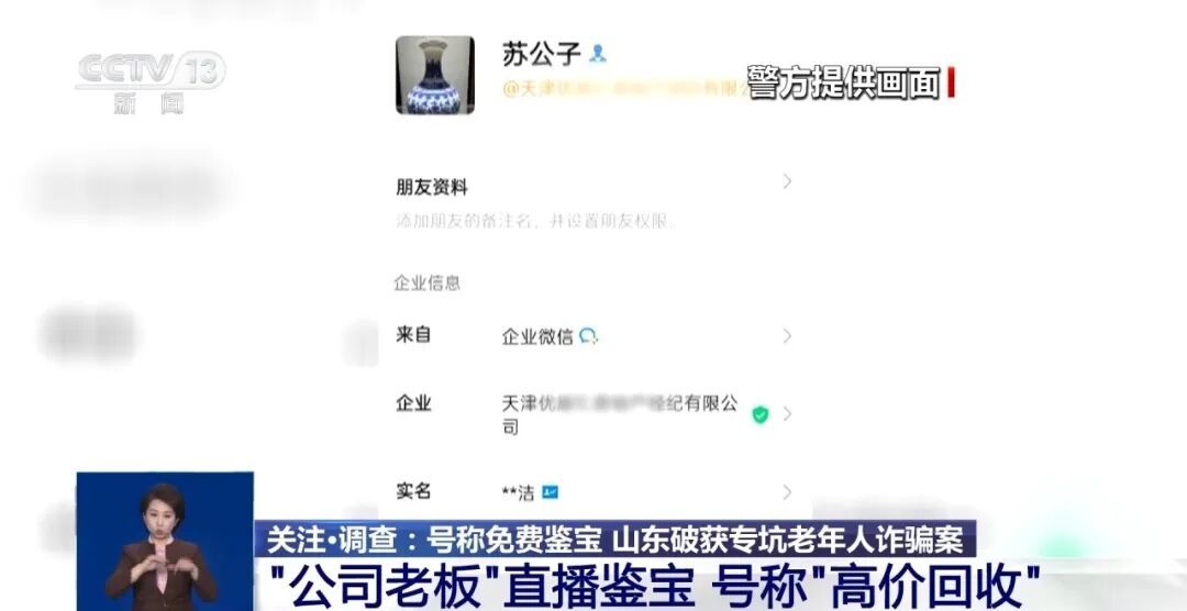 号称免费鉴宝、高价回收，直播间做局专坑老年人，千名老人被骗500余万元，央视曝光！