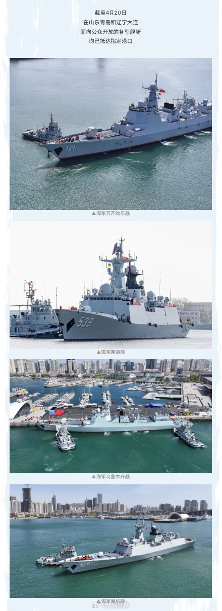 明天起，去北部战区海军打卡咱家军舰