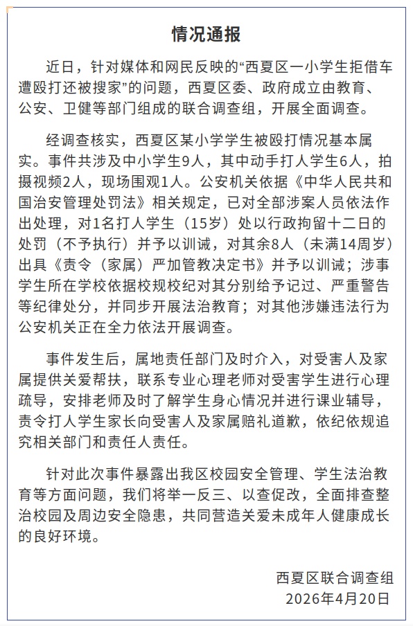 宁夏银川：情况基本属实，依纪依规追究相关部门和责任人责任