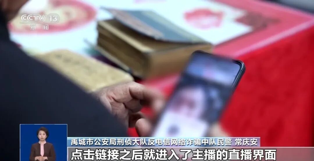 演戏式直播鉴宝，涉案500余万元！山东禹城警方破获一专坑老年人诈骗案