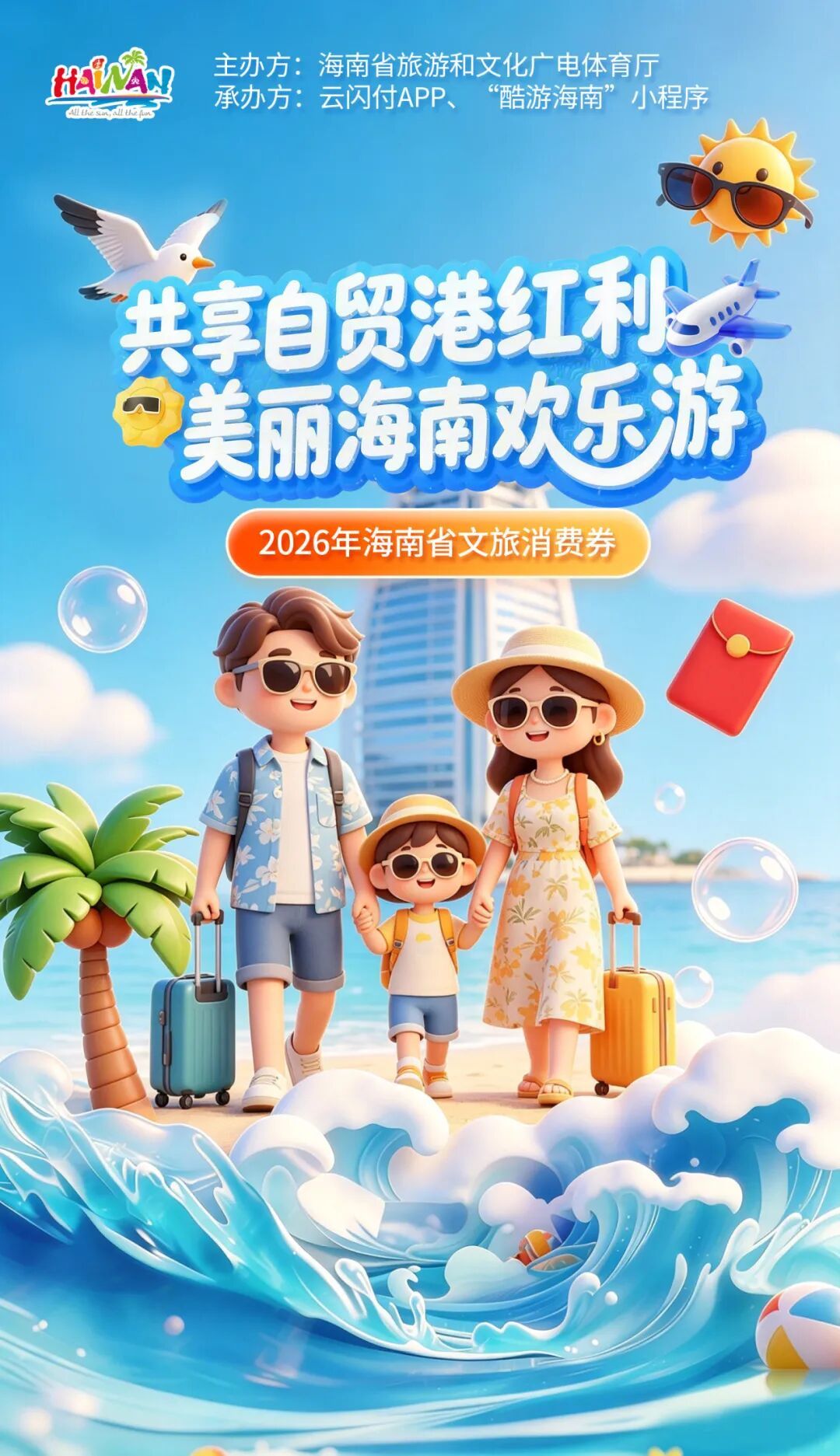 海南发放3000万元消费券！4月25日10点起全国入琼游客均可领取