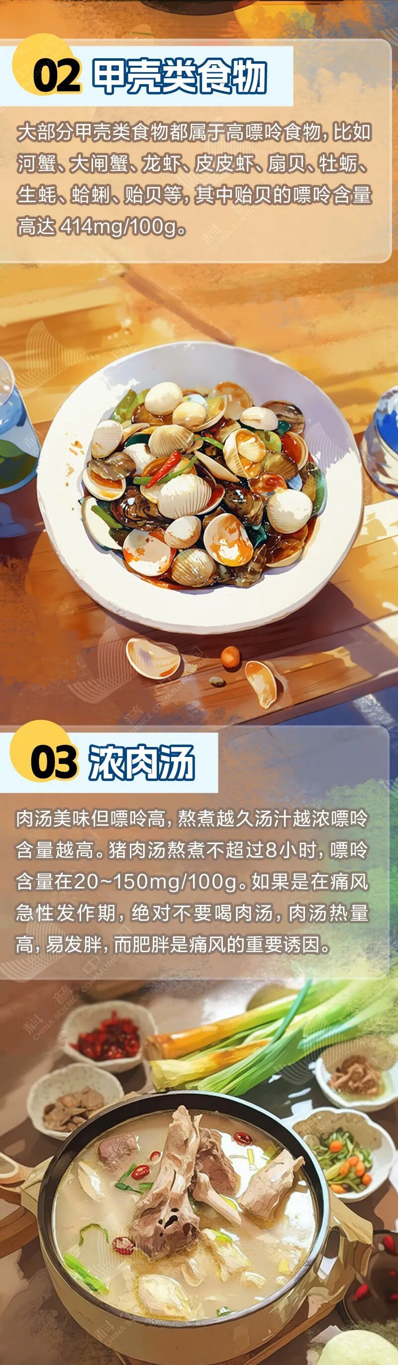 想要控制好痛风，这6类食物最好别碰！