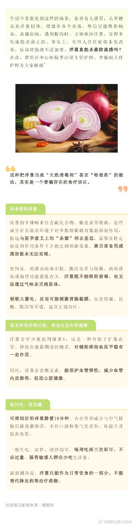 洋葱能防流感？这个“杀菌神话”该剥开了