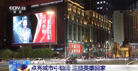 接英雄回家！韩方将移交12位志愿军烈士遗骸