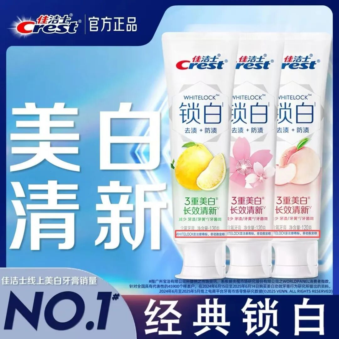 别被牙膏的“3D炫白”“医研”骗了，那只是商标