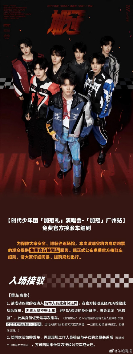 时代少年团广州演唱会场馆外围将实施交通管控，观众须换乘接驳车进入封控区